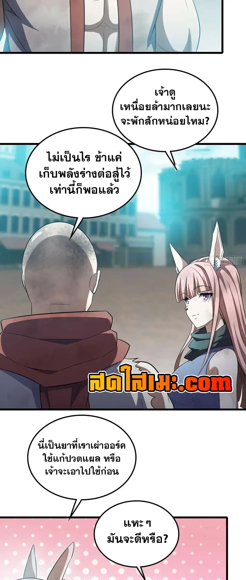 My Wife is a Demon Queen ตอนที่ 438 หน้า 24