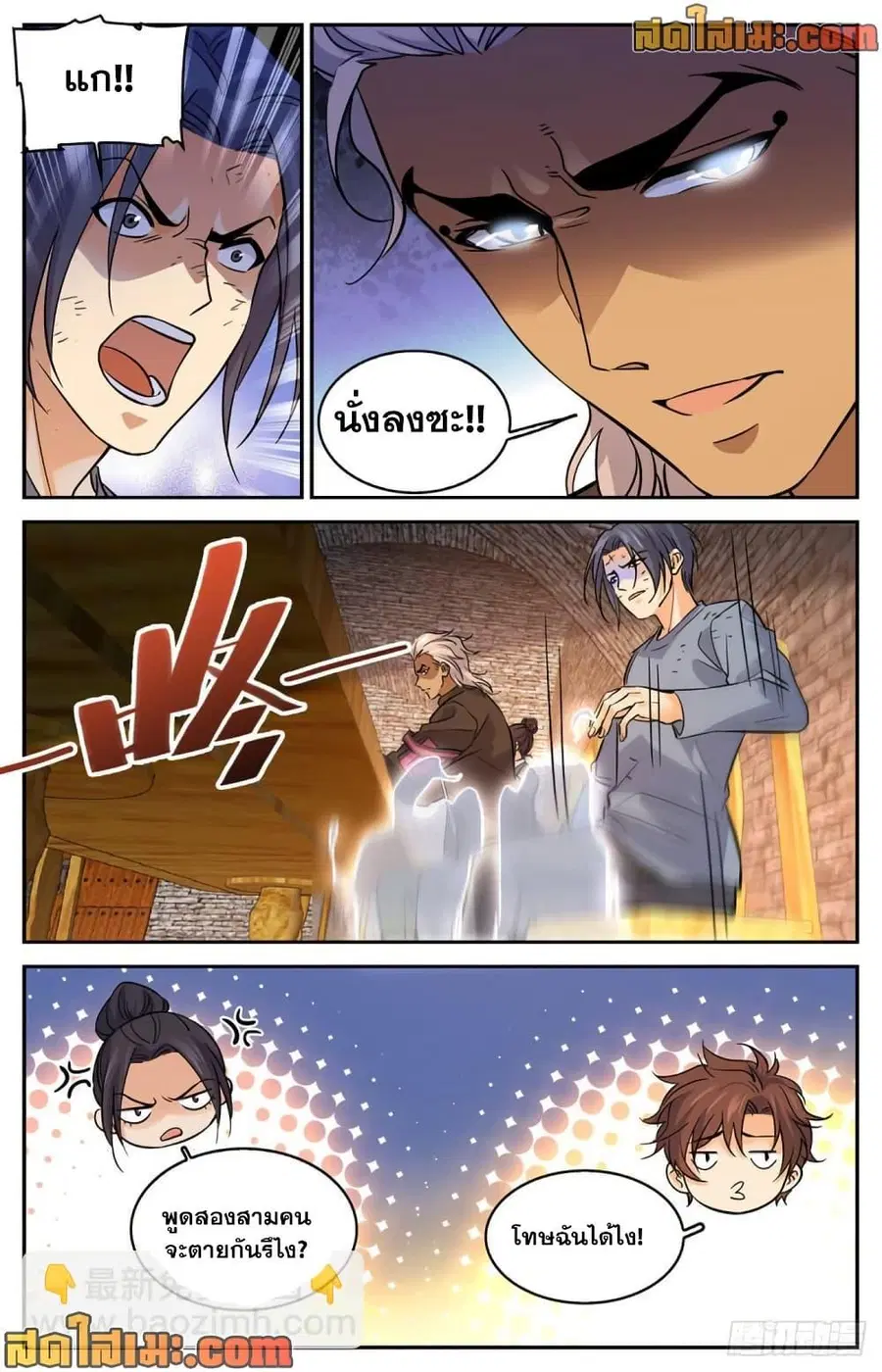 Versatile Mage ตอนที่ 588 หน้า 5