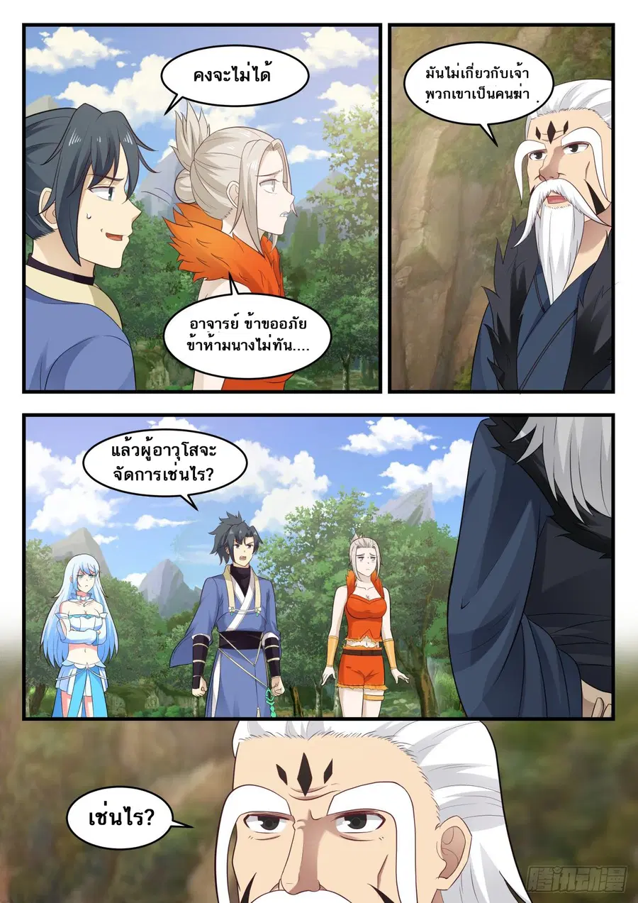 Martial Peak ตอนที่ 582 หน้า 5