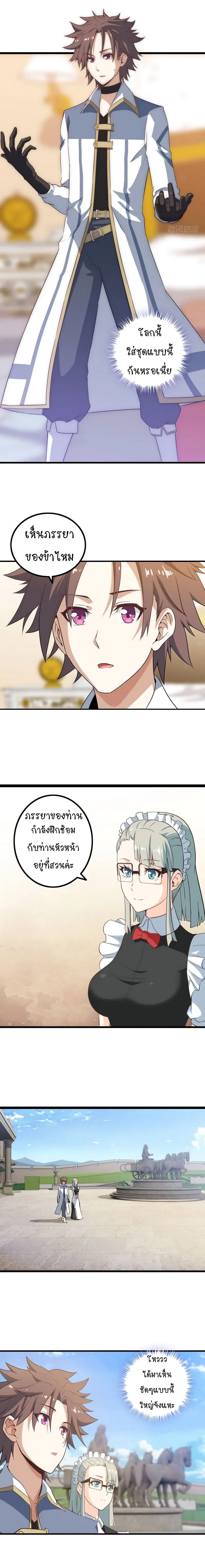 My Wife is a Demon Queen ตอนที่ 14 หน้า 4
