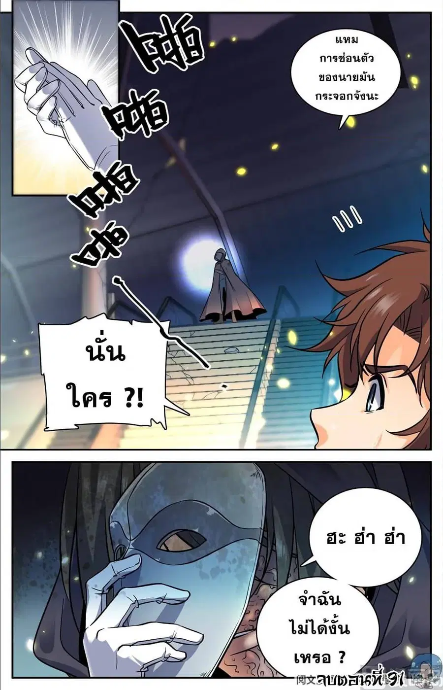 Versatile Mage ตอนที่ 91 หน้า 11