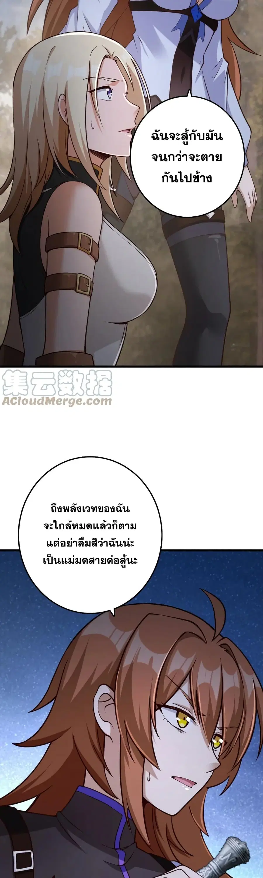 Release That Witch ตอนที่ 321 หน้า 12