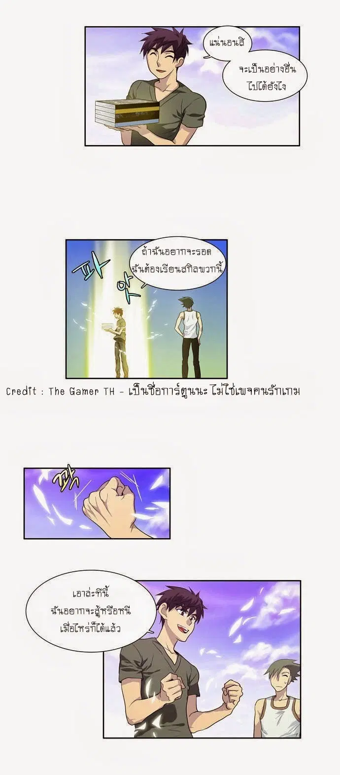 The Gamer ตอนที่ 66 หน้า 27