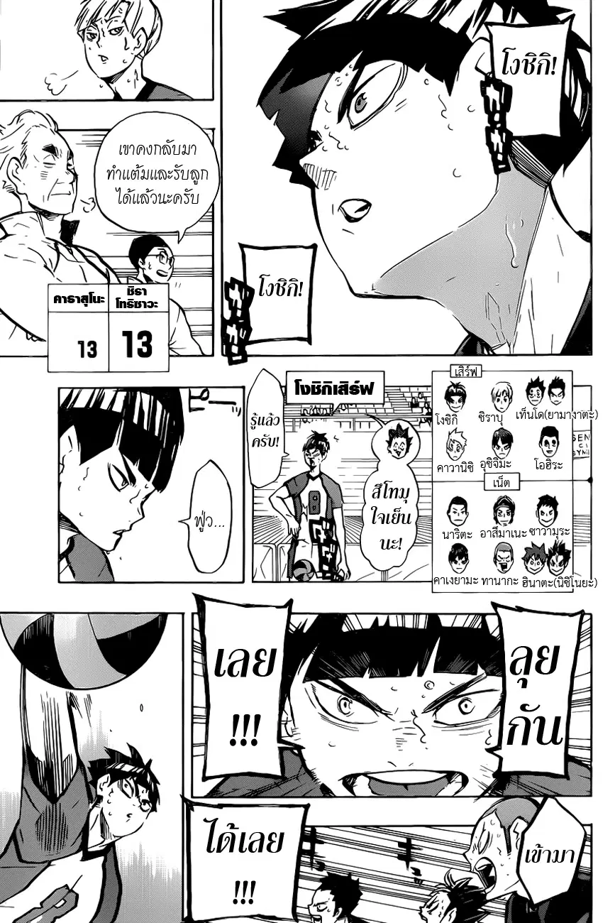 Haikyuu!! ตอนที่ 182 หน้า 17