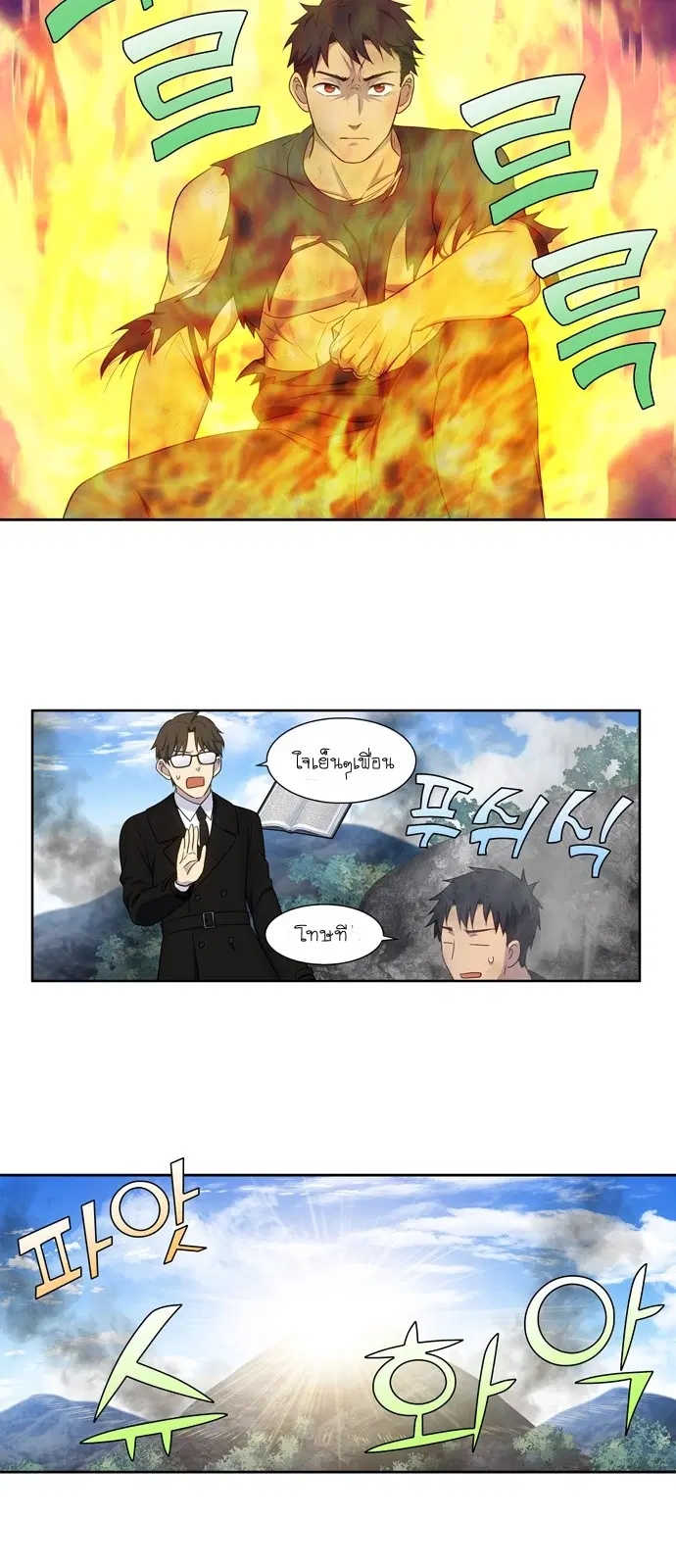 The Gamer ตอนที่ 381 หน้า 18