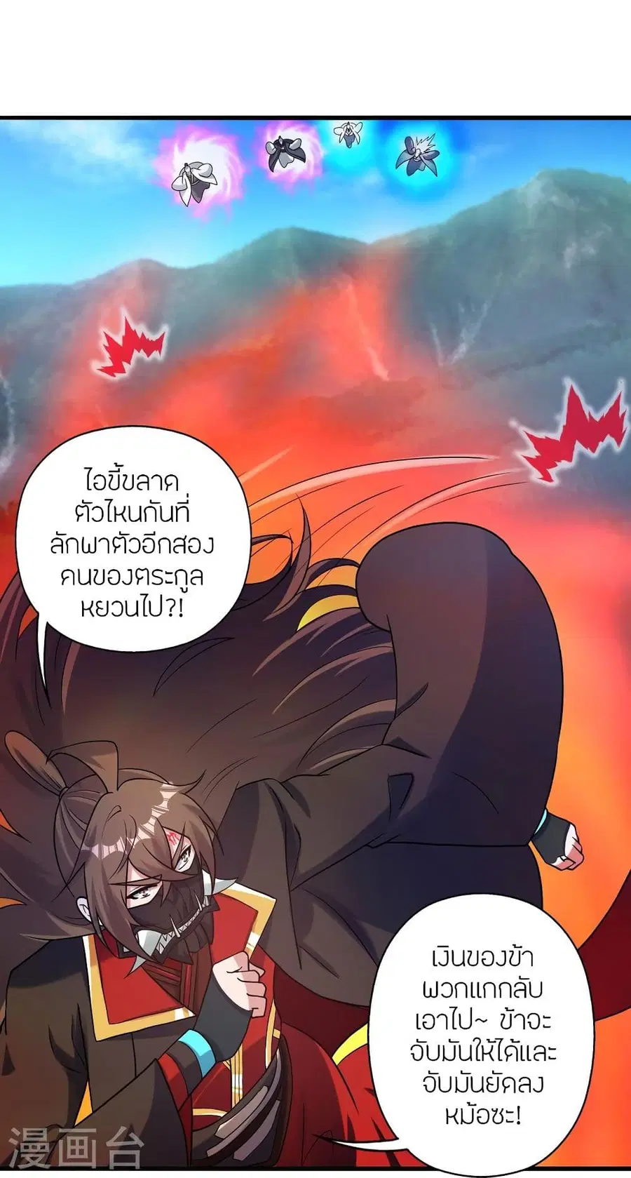 Banished Disciple’s Counterattack ราชาอมตะผู้ถูกขับไล่ ตอนที่ 335 หน้า 74