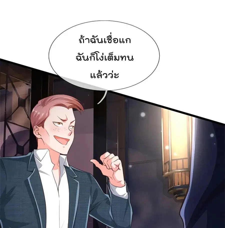 I’m the Great Immortal ตอนที่ 263 หน้า 19