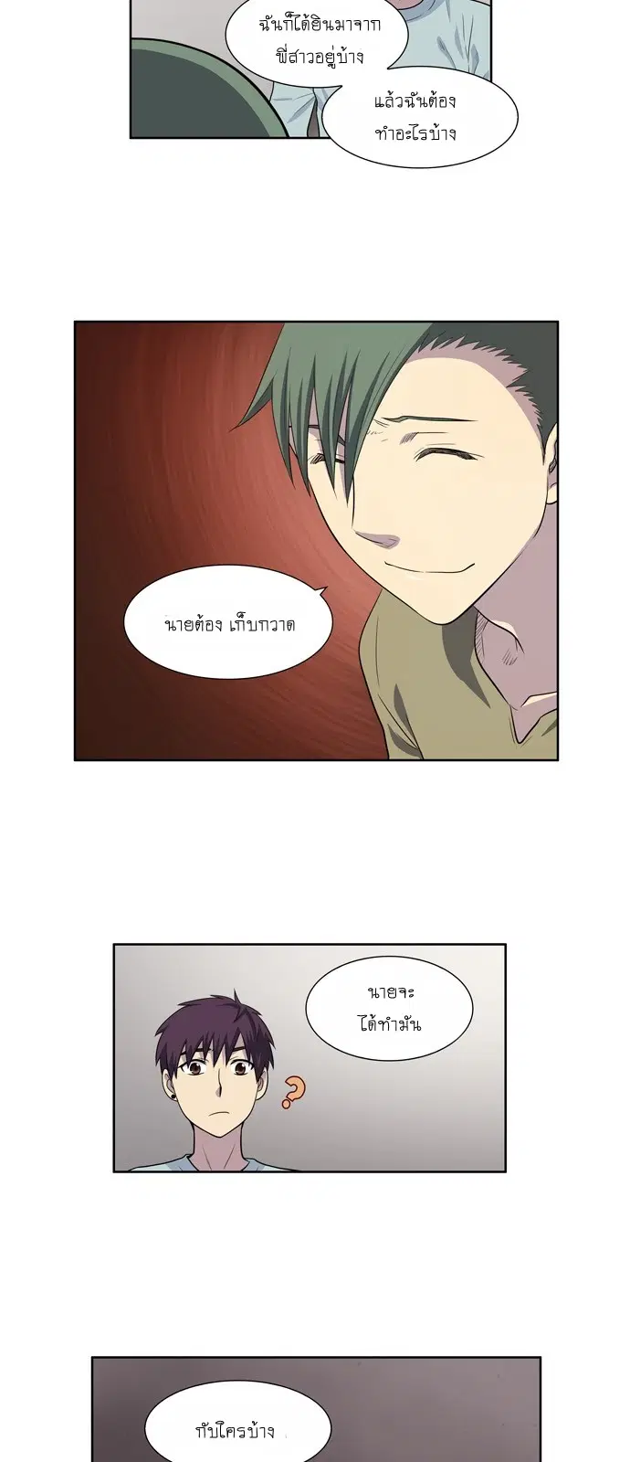 The Gamer ตอนที่ 160 หน้า 8