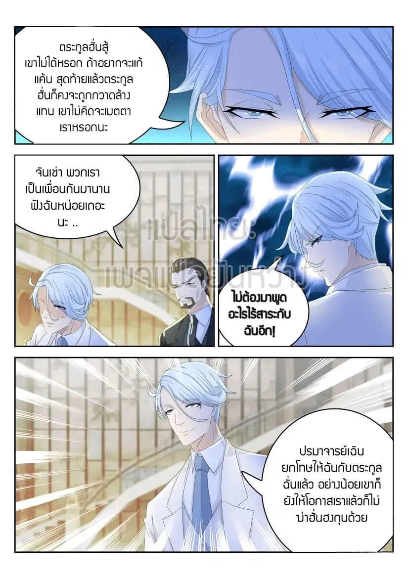 Rebirth Of The Urban Immortal Cultivator ตอนที่ 224 หน้า 6