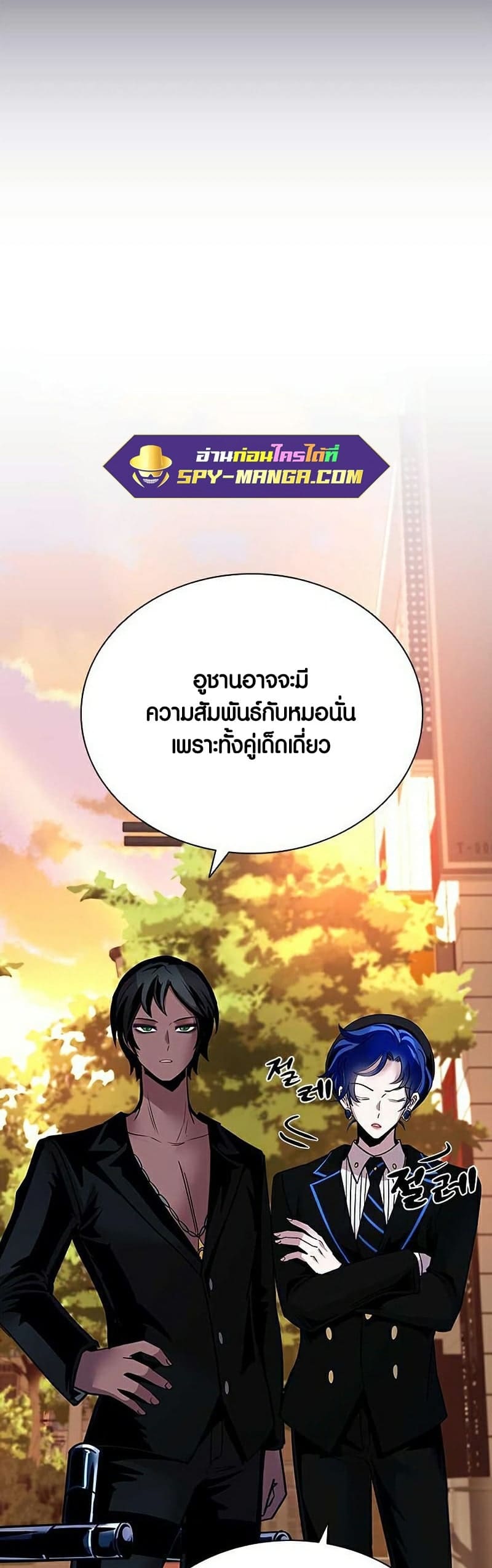 Villain to Kill ตอนที่ 109 หน้า 7