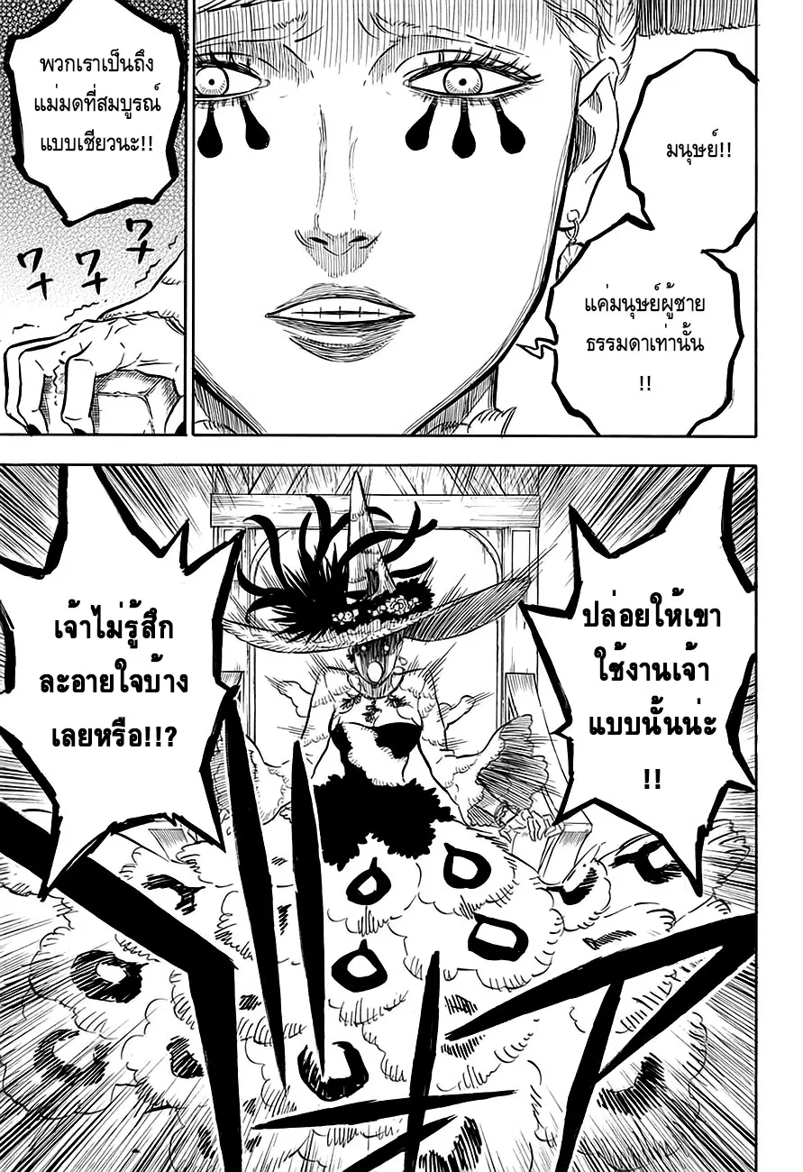 Black Clover ตอนที่ 82 หน้า 15