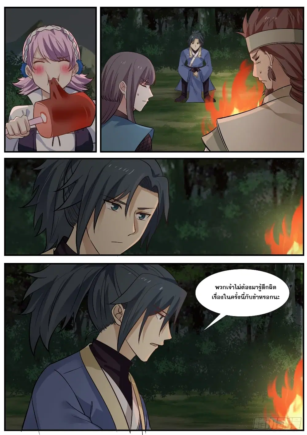 Martial Peak ตอนที่ 325 หน้า 7