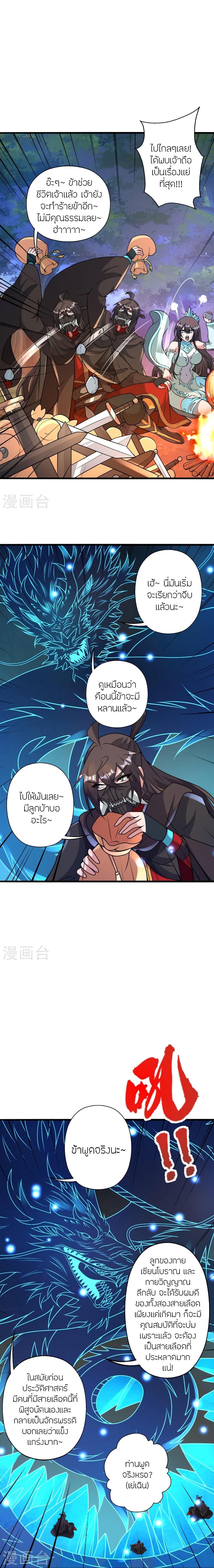 Banished Disciple’s Counterattack ราชาอมตะผู้ถูกขับไล่ ตอนที่ 434 หน้า 28