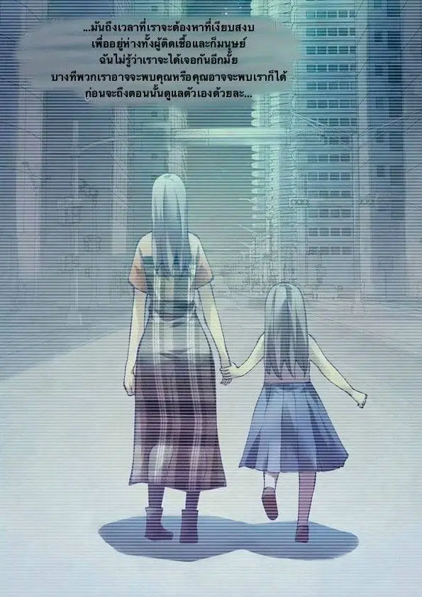 The Last Human ตอนที่ 183 หน้า 16