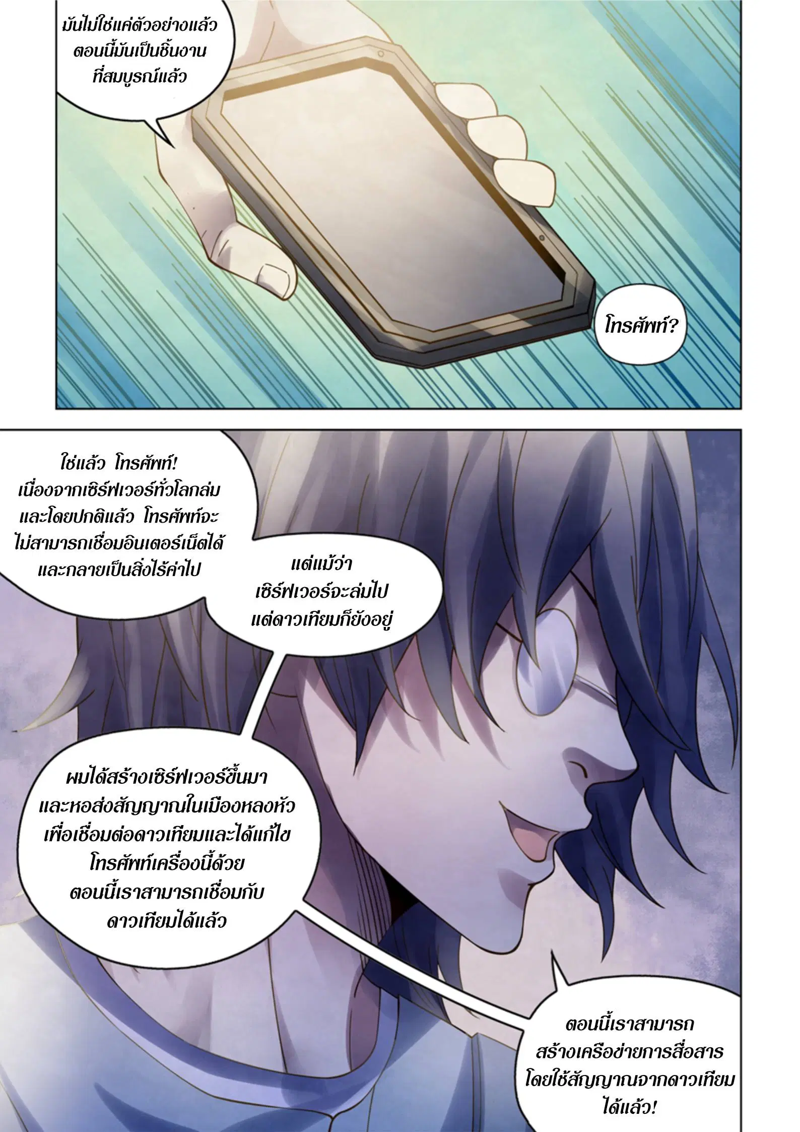 The Last Human ตอนที่ 382 หน้า 13