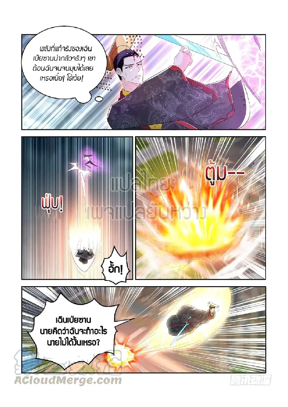 Rebirth Of The Urban Immortal Cultivator ตอนที่ 374 หน้า 5