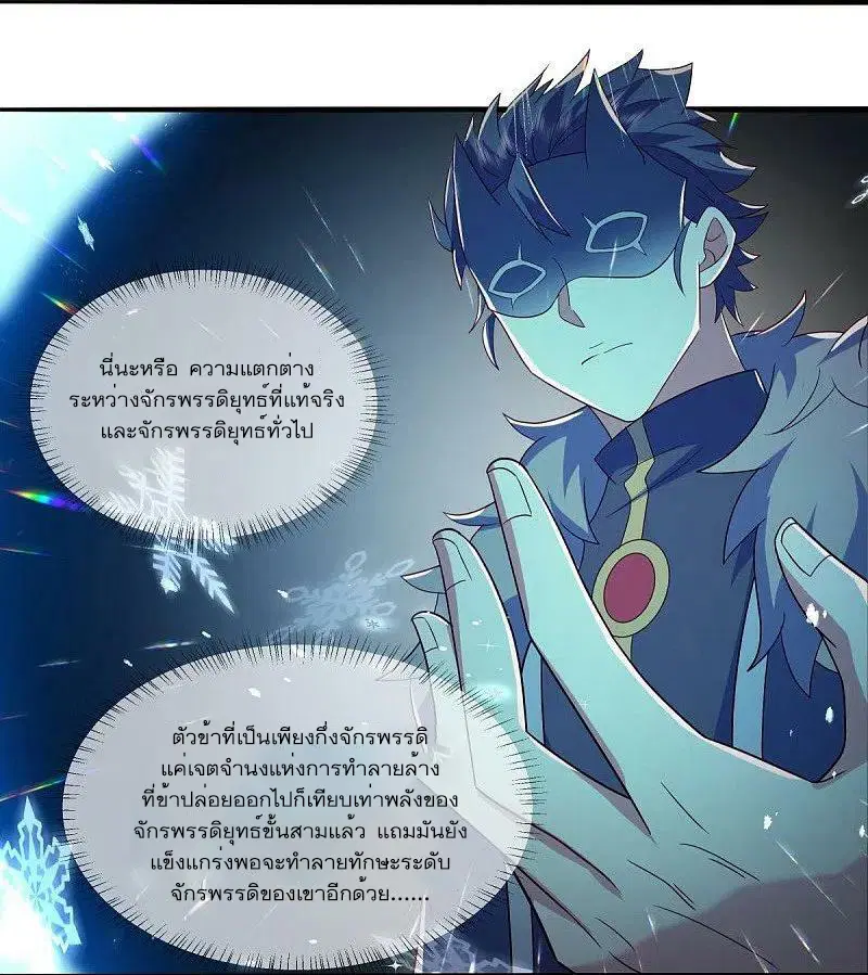 Peerless Battle Spirit ตอนที่ 500 หน้า 38