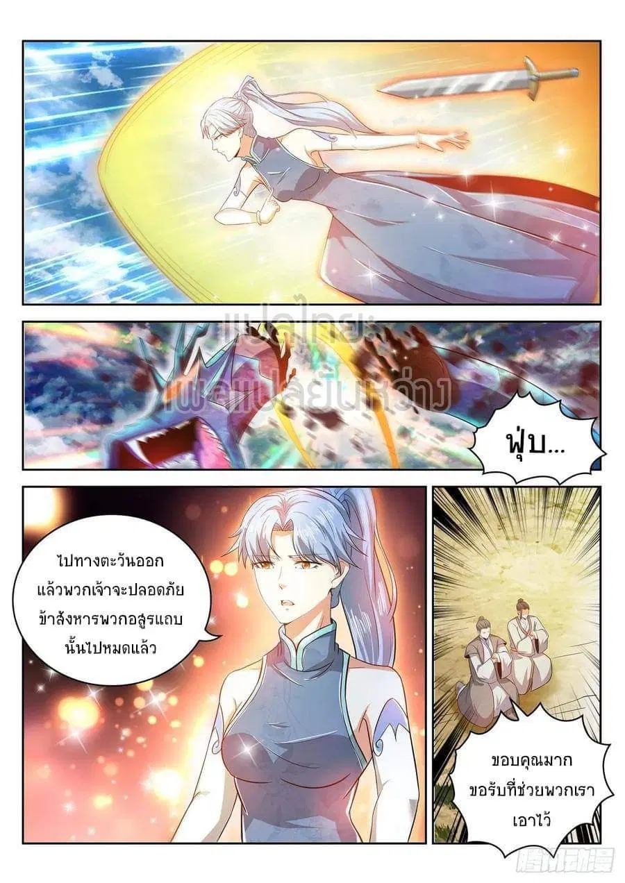 Rebirth Of The Urban Immortal Cultivator ตอนที่ 445 หน้า 11