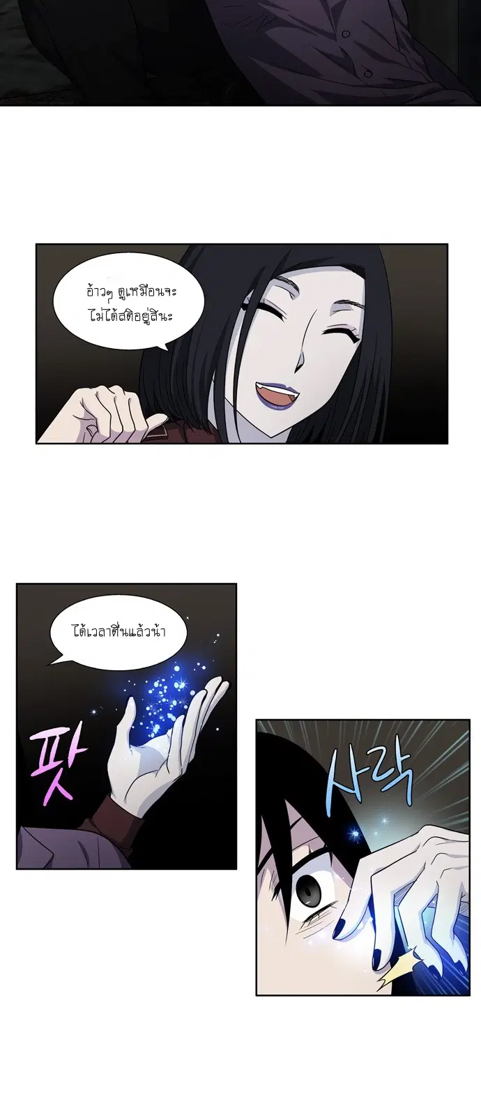 The Gamer ตอนที่ 285 หน้า 12