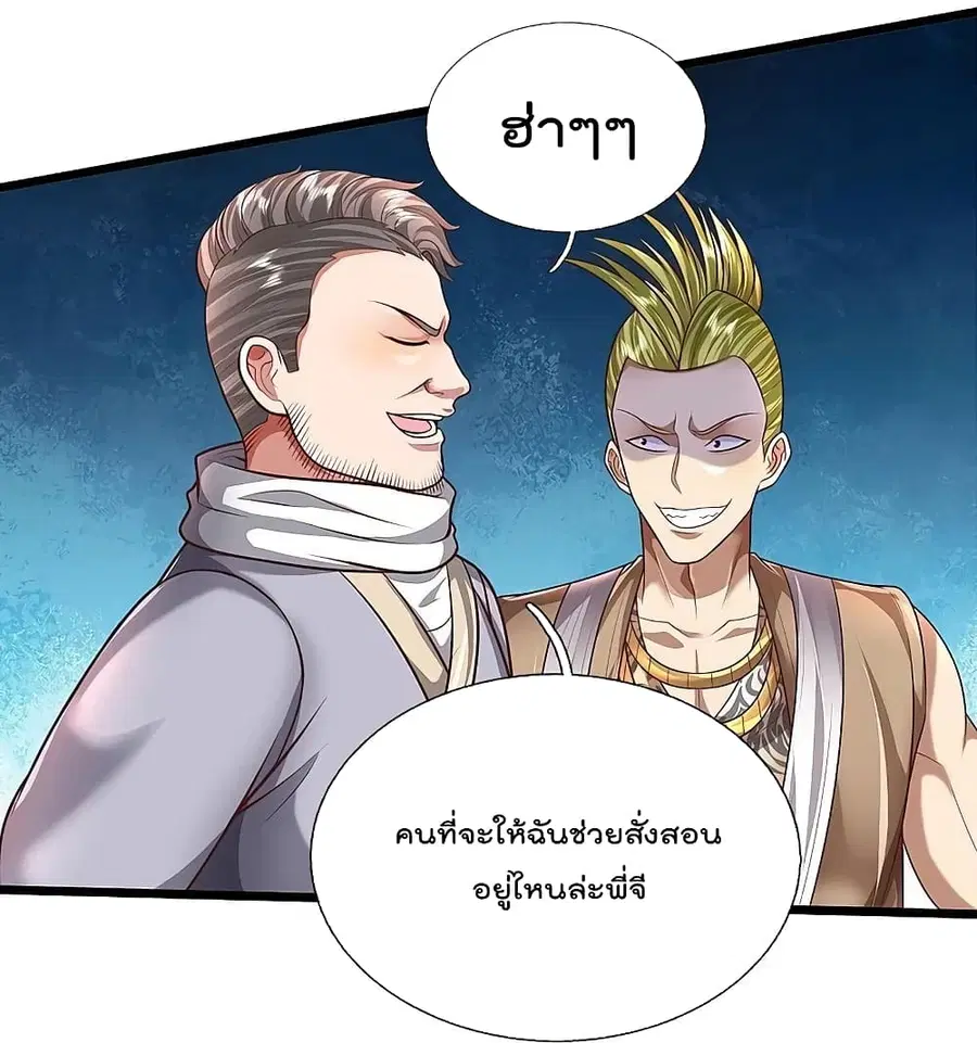 I’m the Great Immortal ตอนที่ 448 หน้า 9