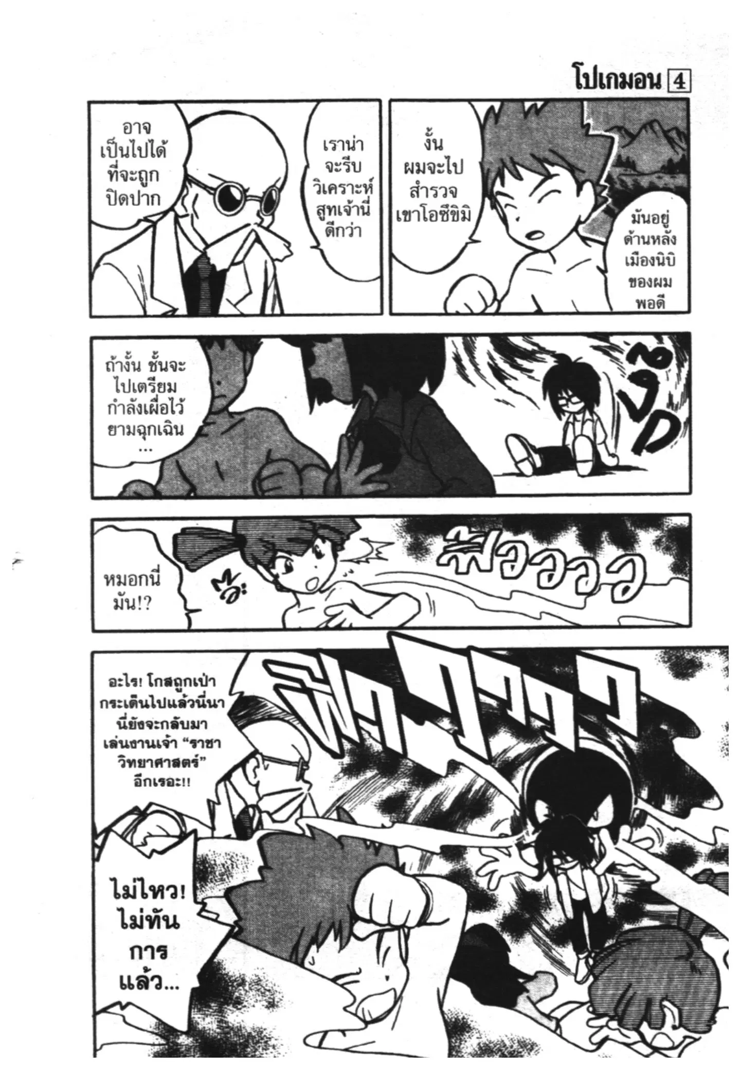 Pokémon ตอนที่ 49 หน้า 8