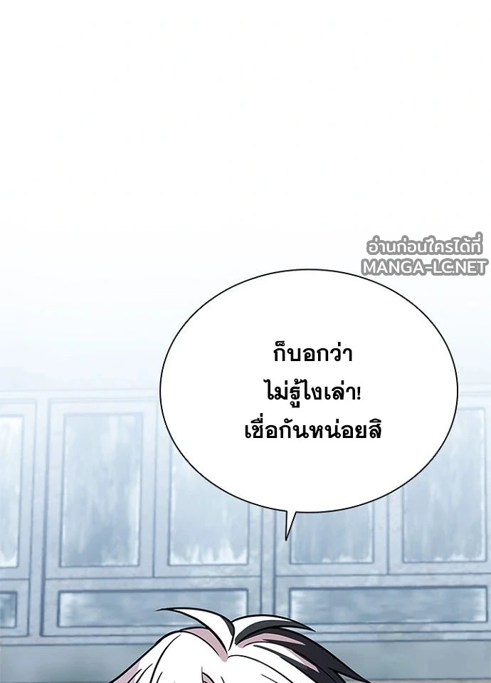 Villain to Kill ตอนที่ 231 หน้า 4