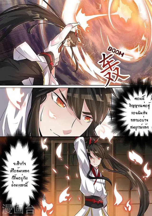 Peerless Battle Spirit ตอนที่ 3 หน้า 10