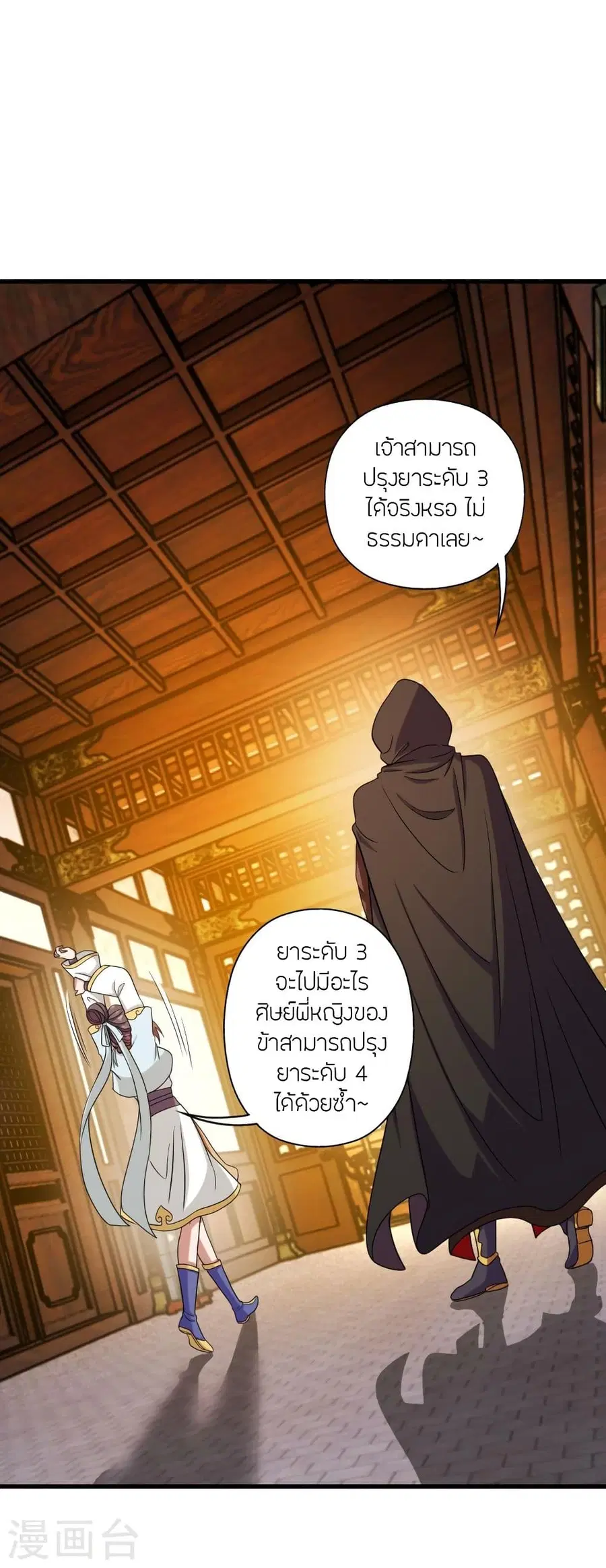Banished Disciple’s Counterattack ราชาอมตะผู้ถูกขับไล่ ตอนที่ 288 หน้า 8