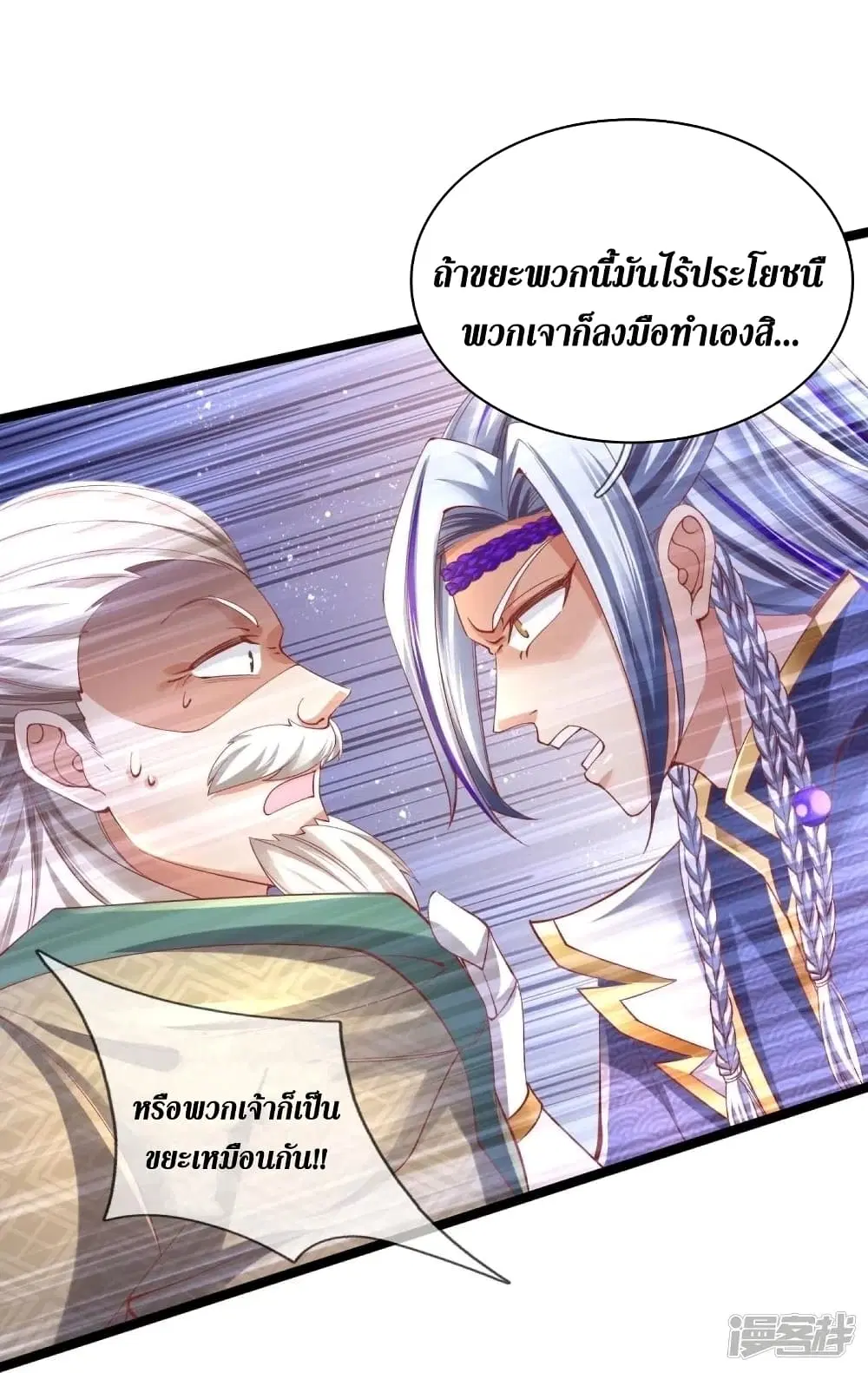 Sky Sword God ตอนที่ 457 หน้า 19