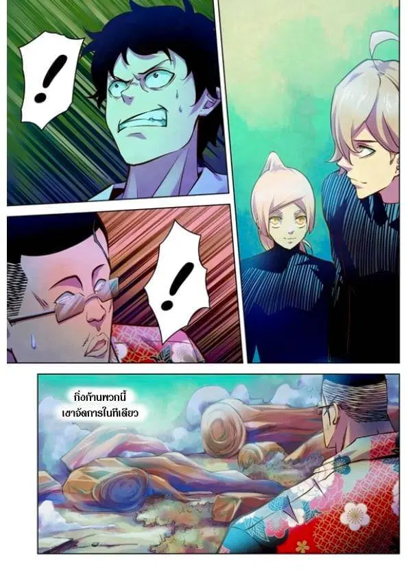 The Last Human ตอนที่ 216 หน้า 13