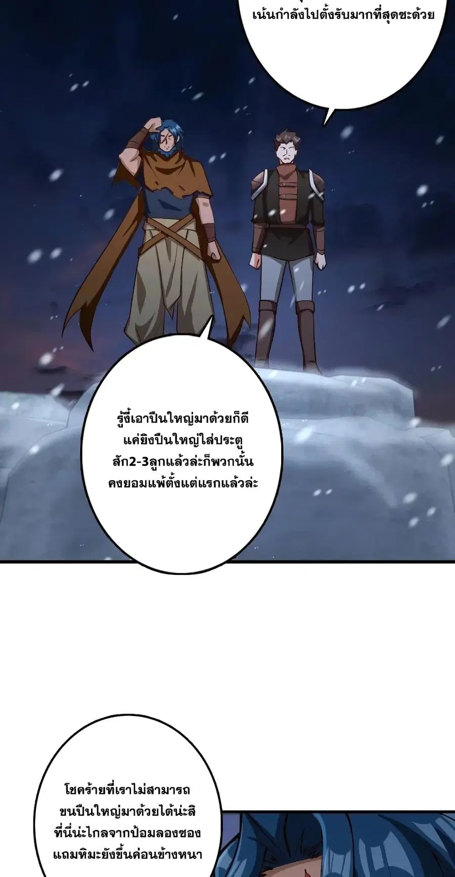 Release That Witch ตอนที่ 272 หน้า 8