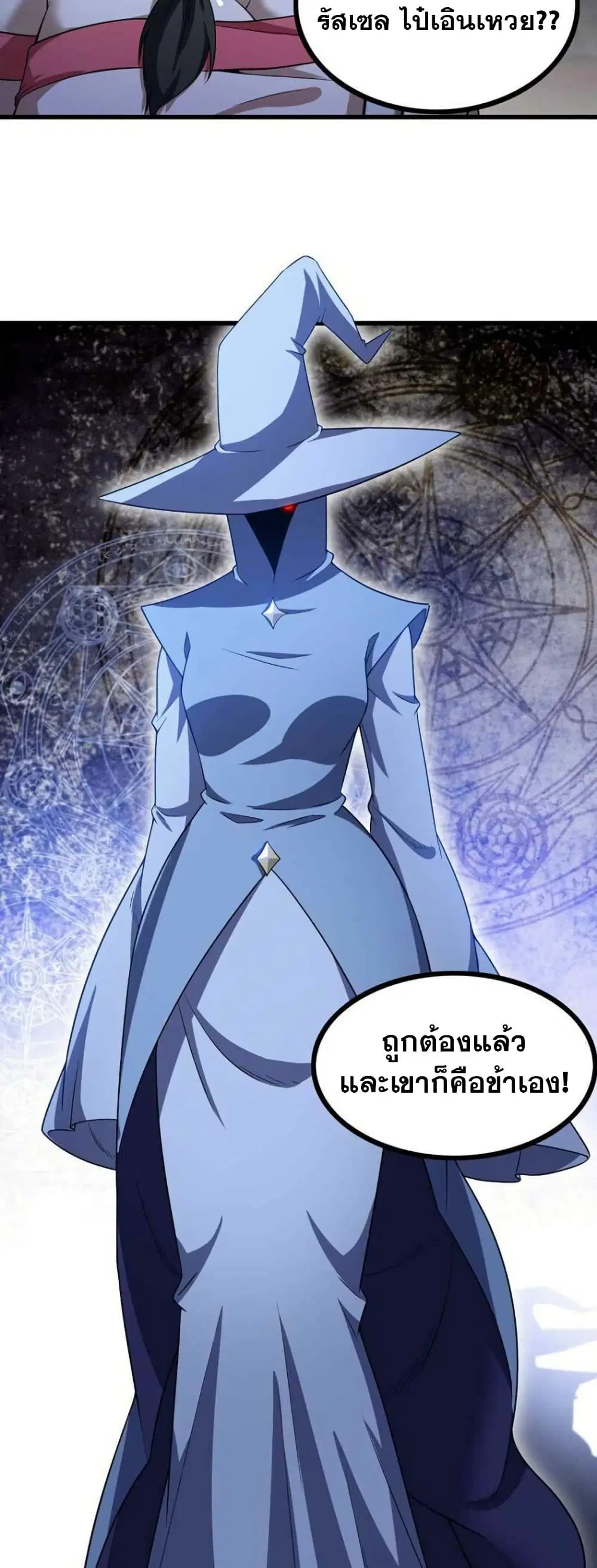 My Wife is a Demon Queen ตอนที่ 346 หน้า 22