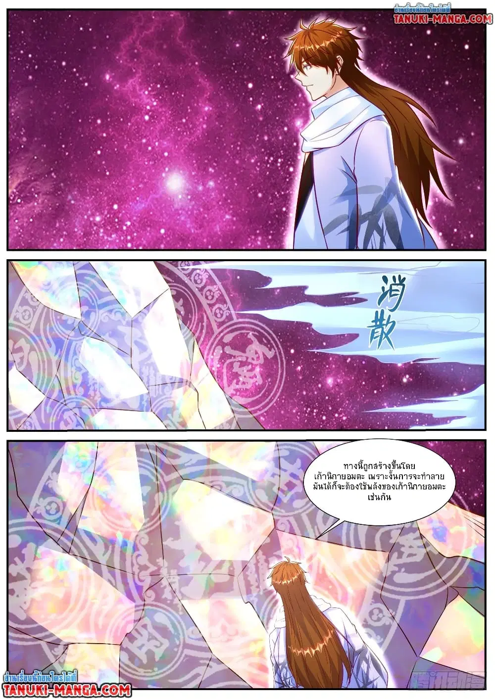 Rebirth Of The Urban Immortal Cultivator ตอนที่ 914 หน้า 9