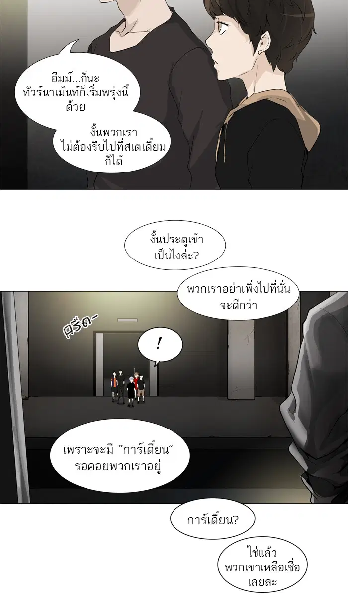 Tower of God ตอนที่ 199 หน้า 43