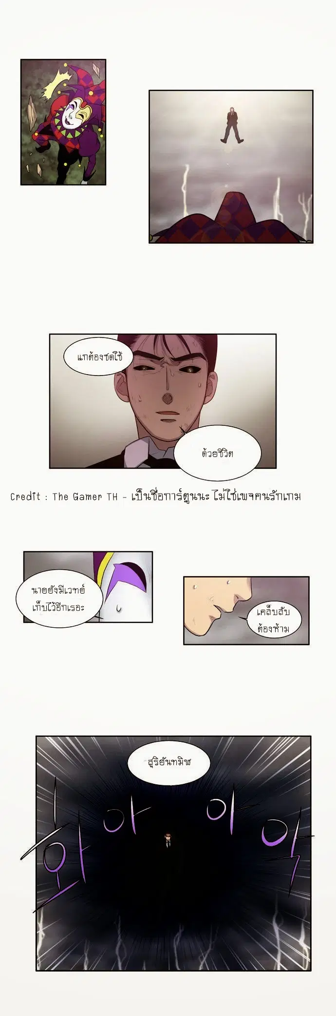 The Gamer ตอนที่ 83 หน้า 15