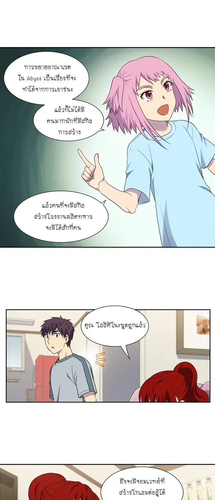 The Gamer ตอนที่ 309 หน้า 16