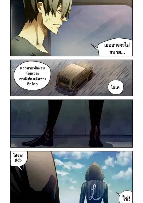 The Last Human ตอนที่ 183 หน้า 17