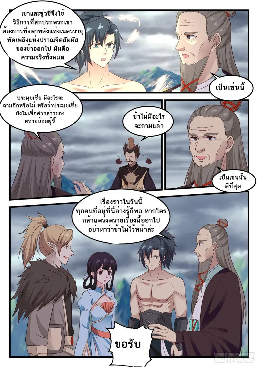 Martial Peak ตอนที่ 653 หน้า 6
