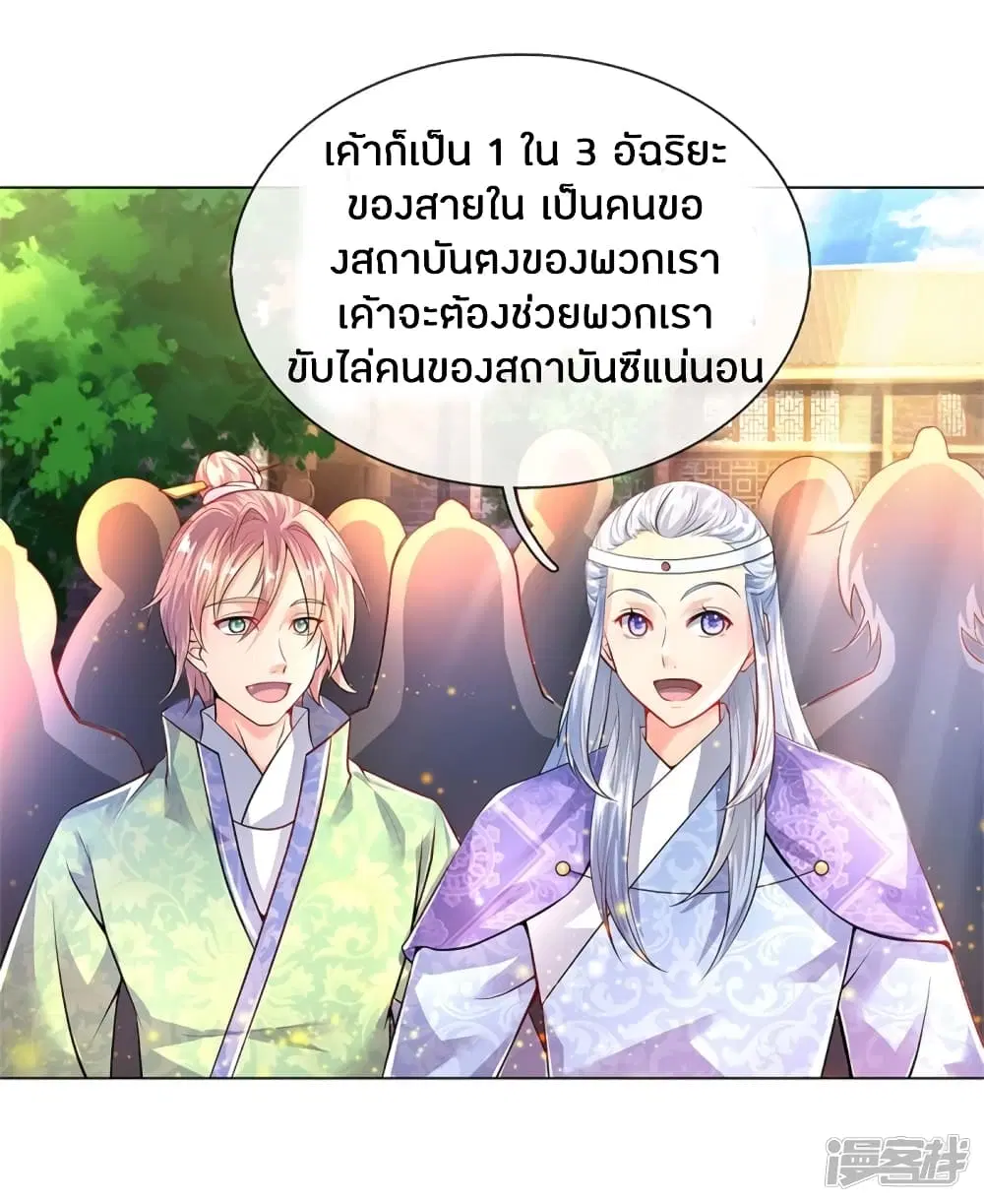 Sky Sword God ตอนที่ 198 หน้า 12