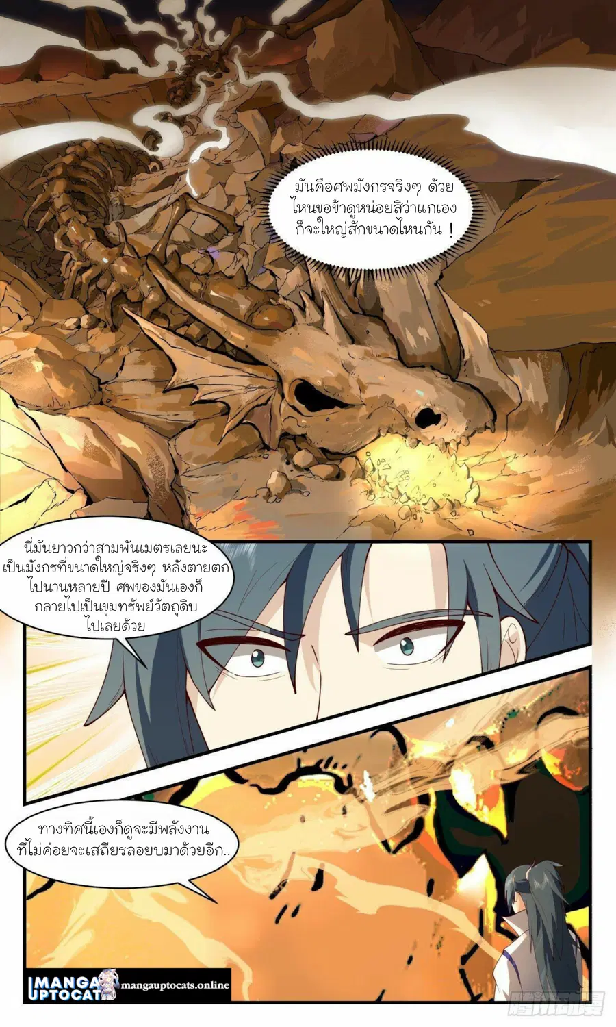 Martial Peak ตอนที่ 2641 หน้า 5