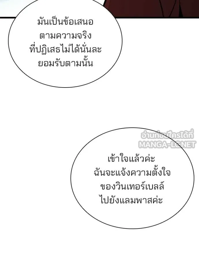 Villain to Kill ตอนที่ 227 หน้า 89