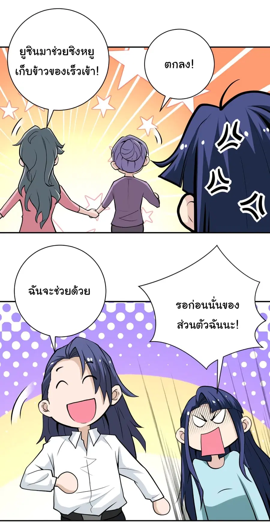 Apocalyptic Super System ตอนที่ 148 หน้า 21