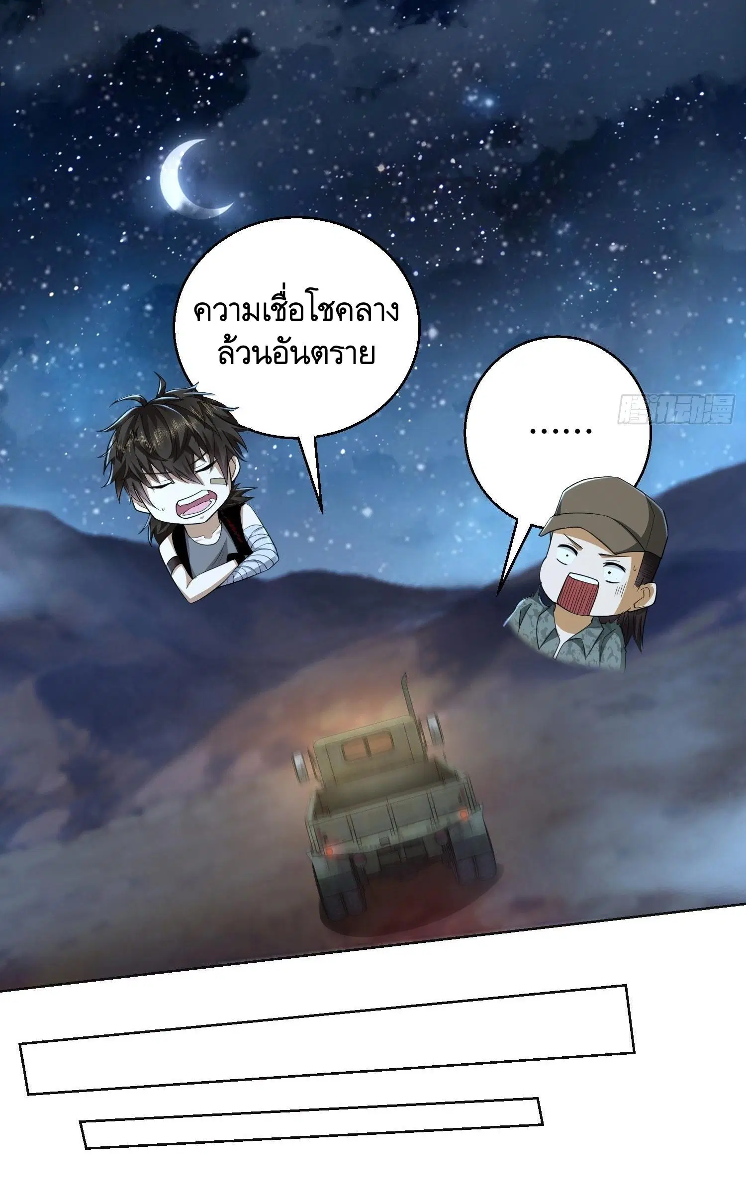The First Order ตอนที่ 105 หน้า 20