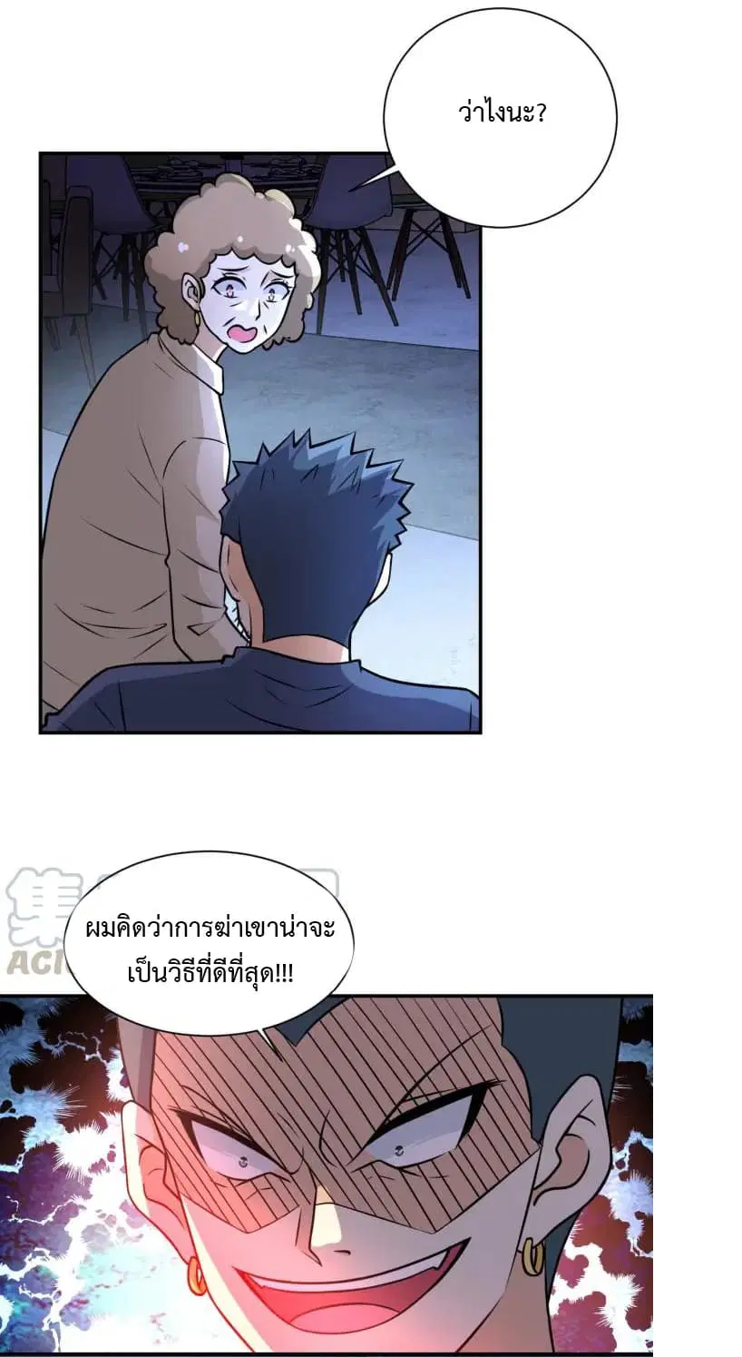 Apocalyptic Super System ตอนที่ 41 หน้า 15