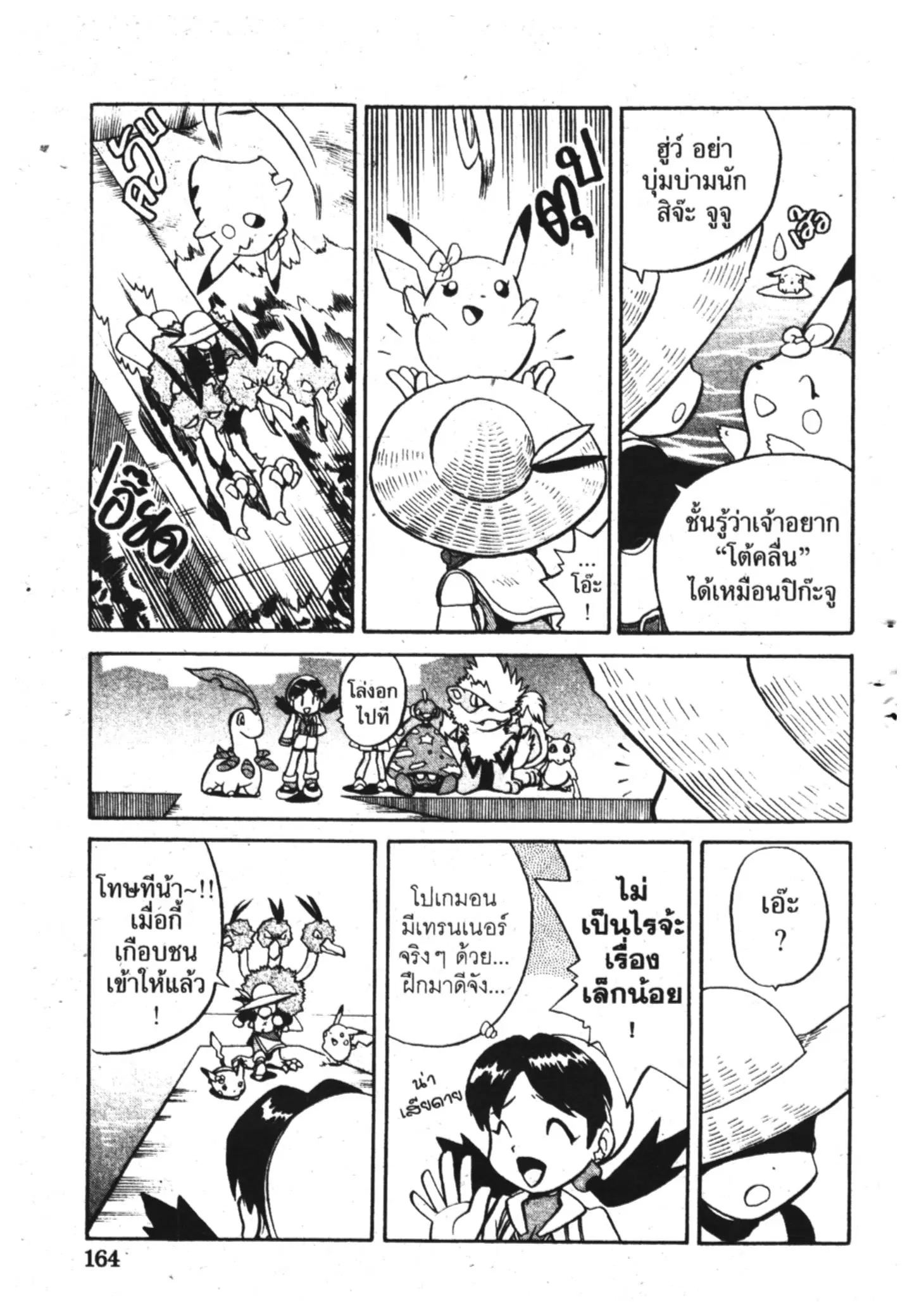 Pokémon ตอนที่ 140 หน้า 14