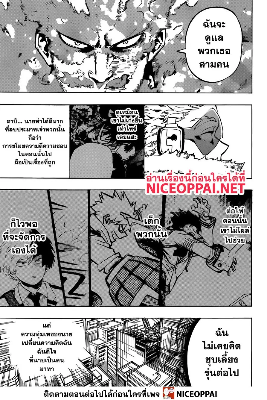 Boku no Hero Academia (My Hero Academia) ตอนที่ 246 หน้า 14