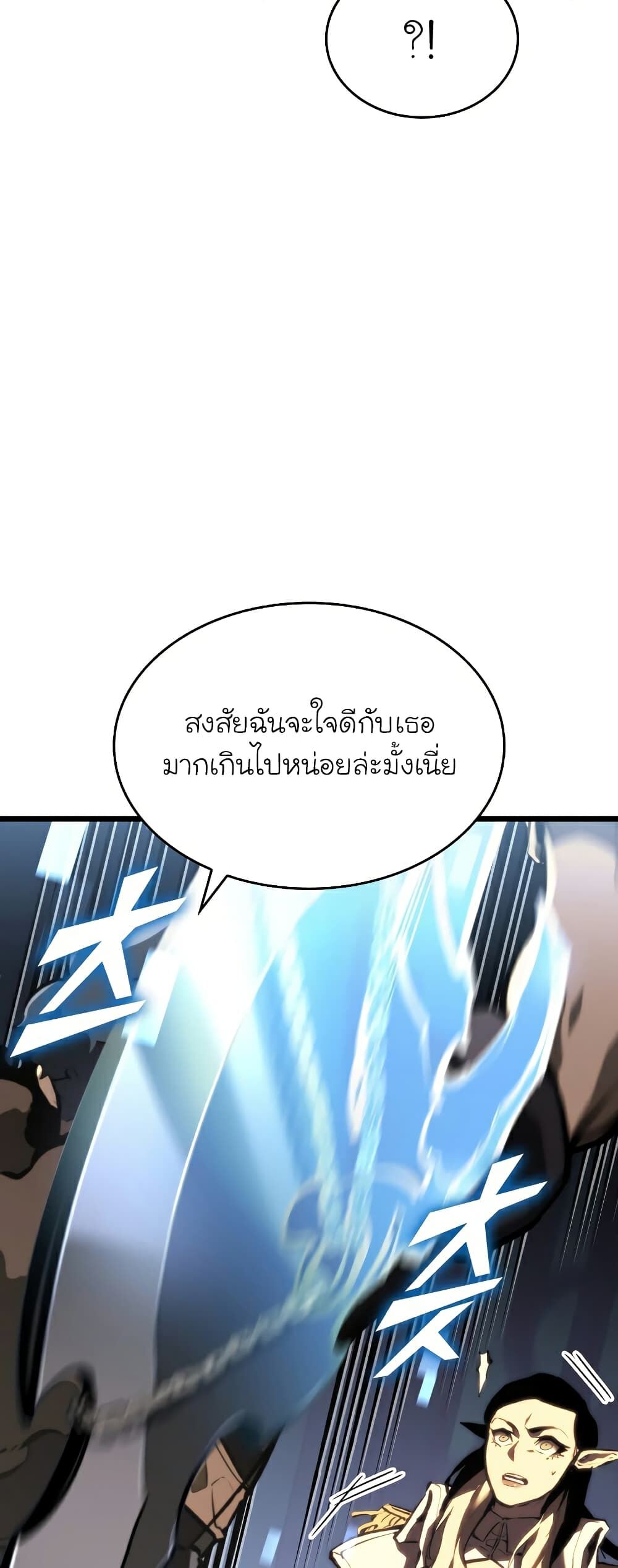 Return of the SSS-Class Ranker ตอนที่ 45 หน้า 16