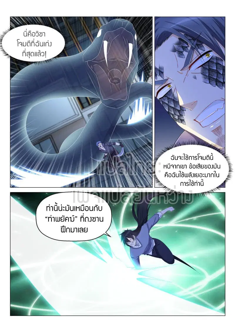 Rebirth Of The Urban Immortal Cultivator ตอนที่ 143 หน้า 10