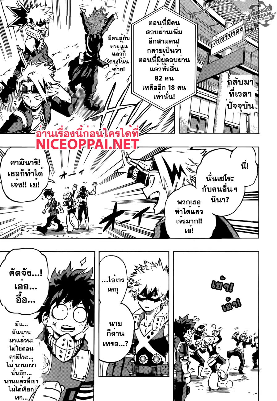 Boku no Hero Academia (My Hero Academia) ตอนที่ 108 หน้า 3