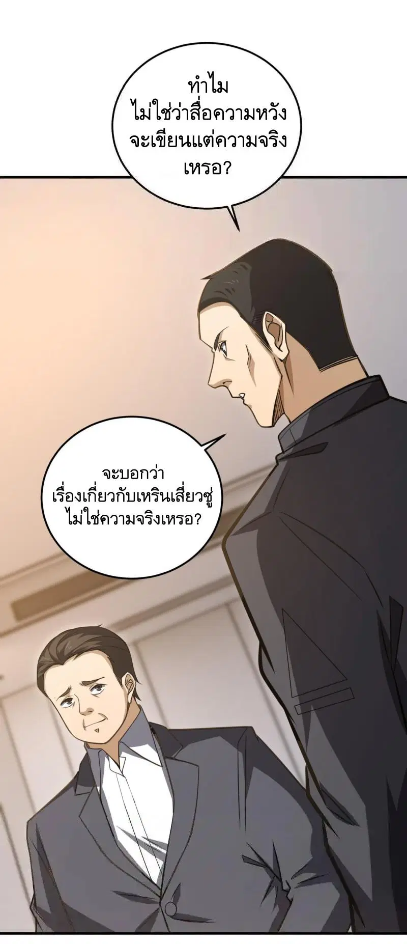 The First Order ตอนที่ 452 หน้า 48